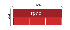 Вид нарезки гонта Трио Вид нарезки гонта Трио