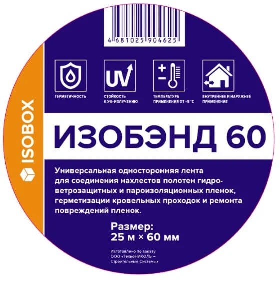 Универсальная односторонняя лента ИЗОБЭНД 60, 25 м*6 см