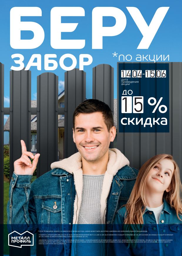 Беру забор по акции.JPG