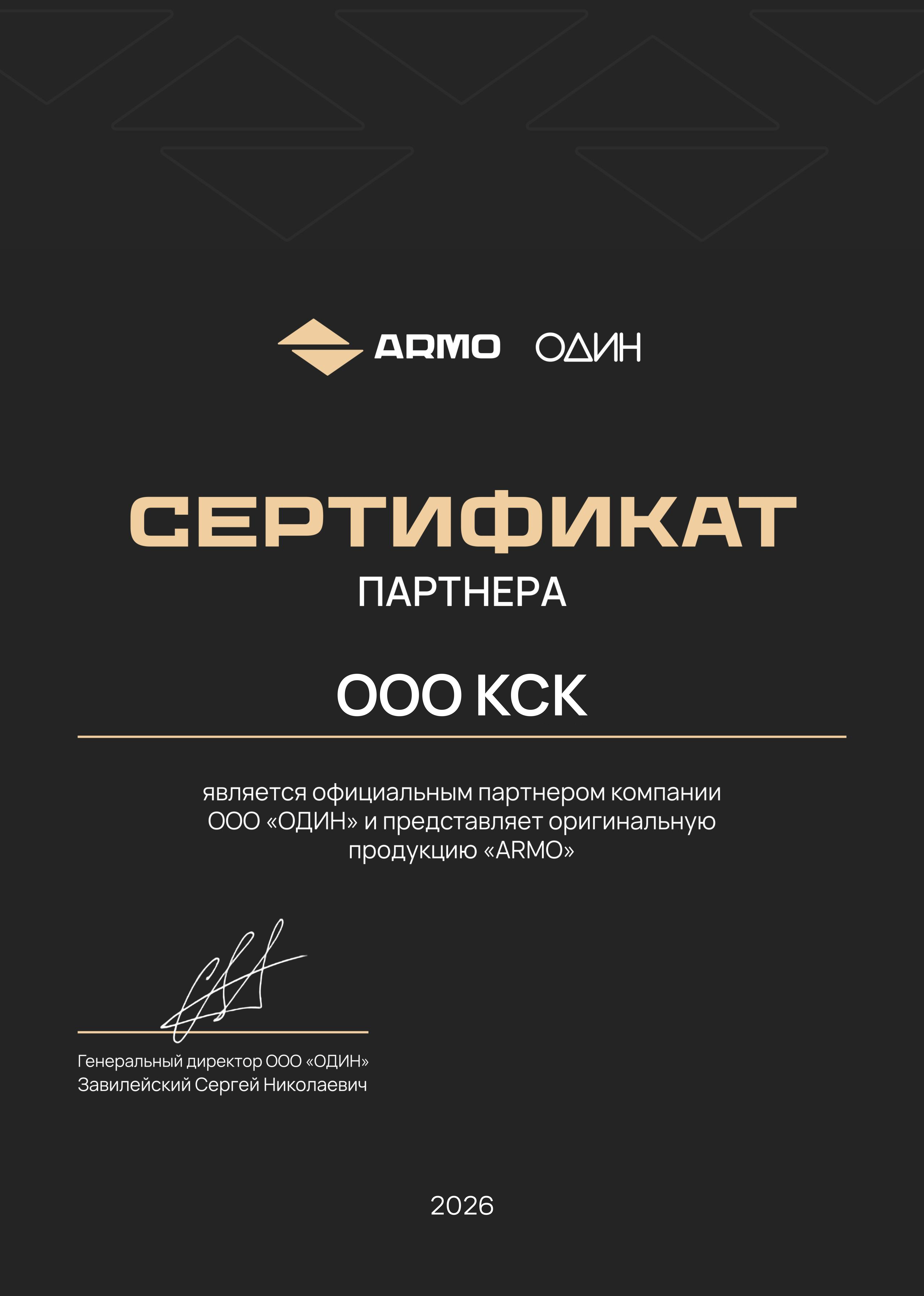 ООО КСК.png