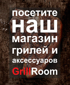 Grillroom