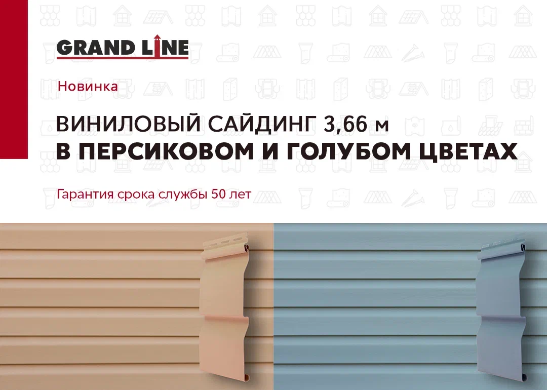 Кск стройматериалы в гомеле каталог товаров. Виниловый сайдинг Гранд лайн голубой. Инструкция по монтажу винилового сайдинга Гранд лайн. Купить голубой сайдинг в Рыбинске.