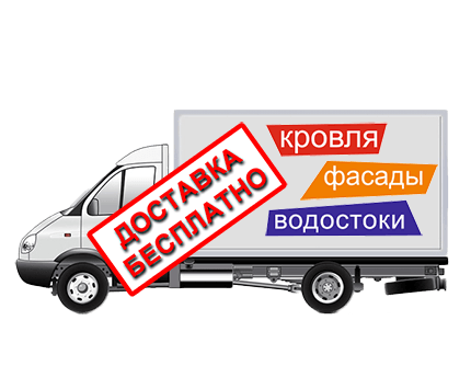 Бесплатная доставка Бесплатная доставка