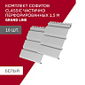 Комплект Софит Grand Line Classic частично перфорированный 1,5м белый (10шт)