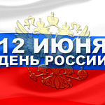 Команда КСК24 поздравляет своих клиентов с днем России!