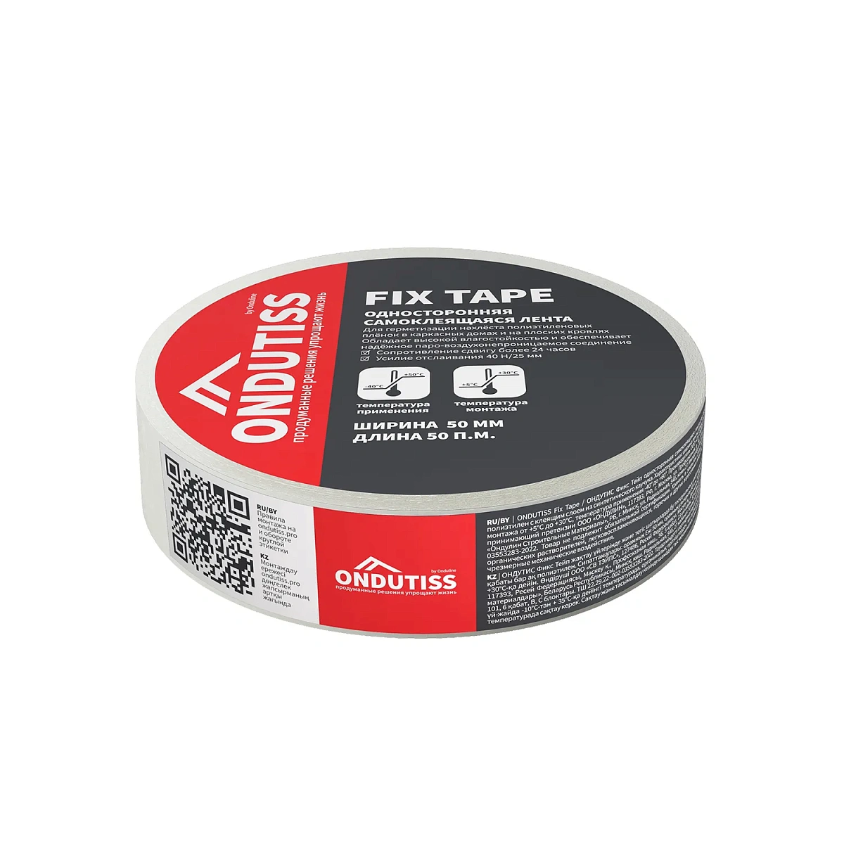 ONDUTISS Fix Tape односторонняя лента из синтетического каучука, 50 мм х 50 м