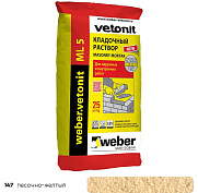 Кладочный раствор weber.vetonit ML 5 147 песочно-желтый, 25 кг