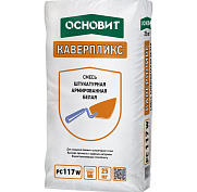 Белая штукатурная армированная смесь ОСНОВИТ (Osnovit) КАВЕРПЛИКС PС117 W
